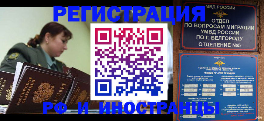 временная регистрация недорого в Удмуртии