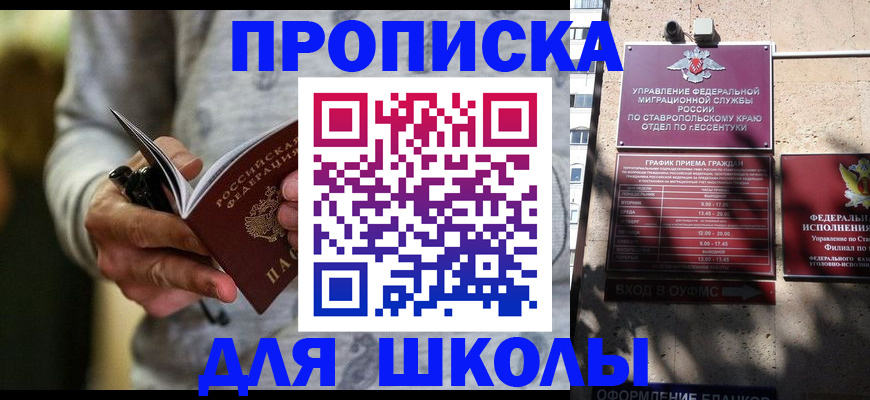 регистрация для школы в Удмуртии
